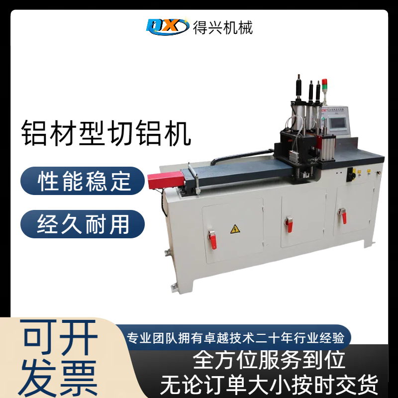 455型全自動帶除塵系統鋁材切鋁機